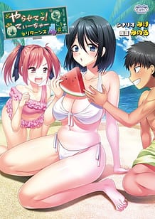 やらせてっ！てぃーちゃーリターンズ4: View Cover!