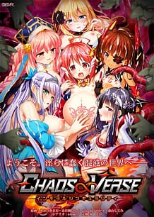 CHAOS∞VERSE ～インモラルシンギュラリティ～: View Cover!