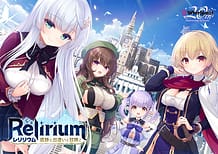Relirium -レリリウム- 遺跡と出逢いと冒険と: View Cover!