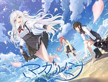 マガルミナ: View Cover!
