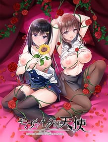 モザイクの天使: View Cover!