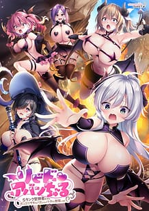 リビドー・アバンちゅ～る -Sランク冒険者だけど、ポンコツサキュバスだけのパーティで教官してます-: View Cover!