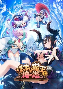 ぼっちな魔王と俺の塔: View Cover!
