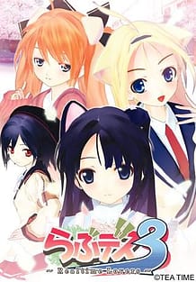 らぶデス3～Realtime Lovers～: View Cover!