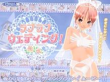 ラブラブウェディング!: View Cover!