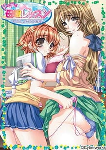 ドキドキ母娘レッスン ～教えて♪Hなお勉強～: View Cover!