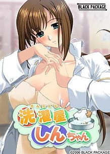 洗濯屋しんちゃん: View Cover!