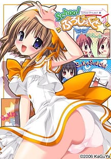 School ぷろじぇくと☆: View Cover!