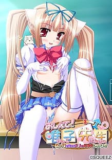 おしえて！唯子先生 【エッチ】を覚える大人の性教育レッスン!!: View Cover!