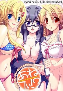 あねてぃ!?: View Cover!