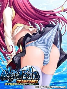 釣りバカ～学園対抗！女子校生釣り上げアドベンチャー～: View Cover!