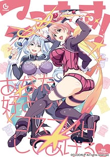 こっすこす！あなた好みのコスプレHしてあげる: View Cover!