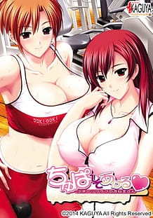 ちゅぱしてあげる～スポーツクラブのおねえさん～: View Cover!