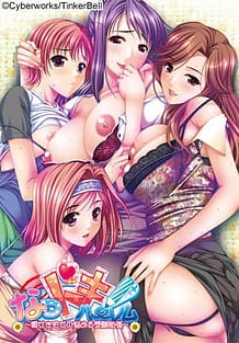 なつドキ！ハーレム～親せき宅での悩める受験勉強～: View Cover!