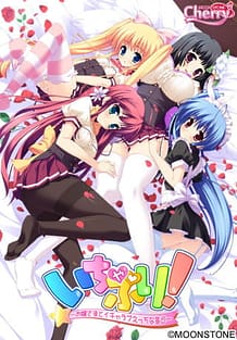 いちゃぷり！～お嬢さまとイチャラブえっちな毎日～: View Cover!