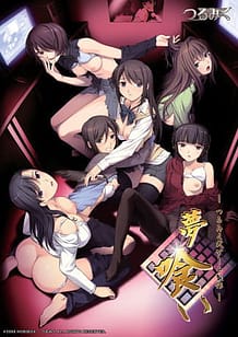 夢喰い－つるみく式ゲーム製作－: View Cover!