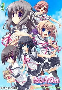 恋色空模様: View Cover!