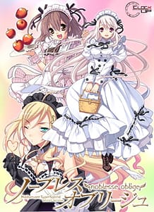 ノーブレスオブリージュ: View Cover!