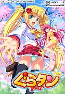 ぐらタン: View Cover!