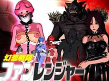 幻想戦隊ファンレンジャー 第1話: View Cover!