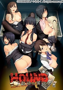 HOUND -獣欲の買収者-: View Cover!