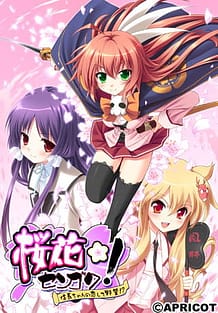 桜花センゴク～信長ちゃんの恋して野望!?～: View Cover!