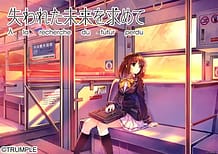 失われた未来を求めて: View Cover!