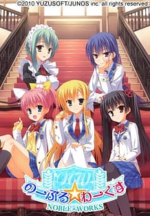 のーぶる☆わーくす: View Cover!
