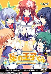 星の王子くん: View Cover!