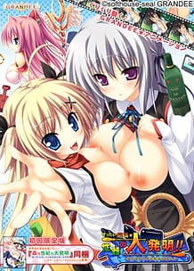 ぜったい絶頂☆性器の大発明!! ―処女（おとめ）を狙う学園道具多発エロ―: View Cover!