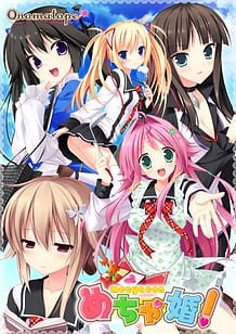 めちゃ婚!: View Cover!