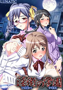 淫術の学園: View Cover!