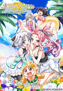 太陽のプロミア: View Cover!