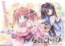 なでしこドリップ: View Cover!
