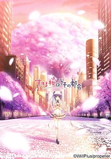 すきま桜とうその都会: View Cover!