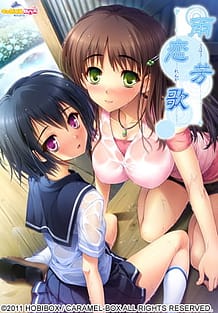 雨芳恋歌: View Cover!