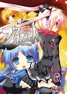 ブレイズハート: View Cover!