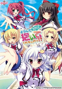 どうして抱いてくれないのっ!?～女の子だってヤりたいの！～: View Cover!