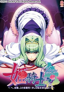 姫騎士オリヴィア～へ、変態、この変態男！ 少しは恥を知りなさい！～: View Cover!