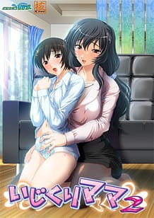 いじくりママ2: View Cover!