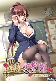 虜囚女教師～肉欲の放課後～: View Cover!