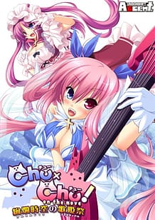 Ｃｈｕ×Ｃｈｕ！on the move ～絢爛時空の歌姫祭 フェスティバル～: View Cover!
