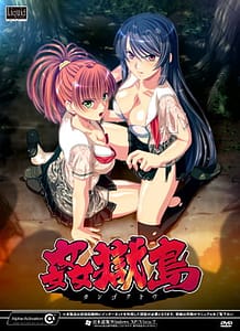 姦獄島: View Cover!