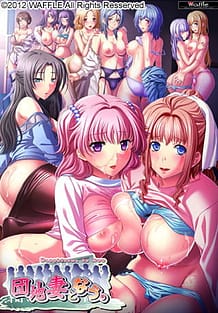 団地妻となう。: View Cover!