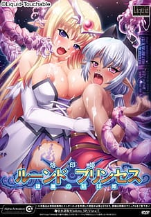 烙印姫ルーンドプリンセス: View Cover!