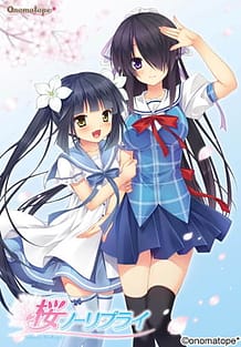 桜ノーリプライ: View Cover!