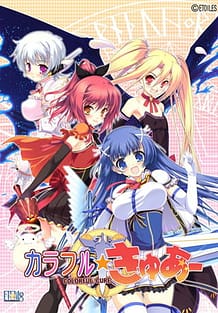 カラフル☆きゅあ～: View Cover!