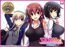 てにおはっ！ ～女の子だってホントはえっちだよ？～: View Cover!
