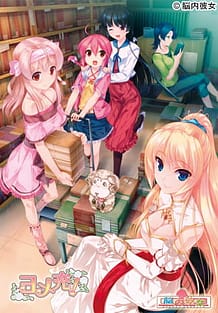 ヨメ充！: View Cover!