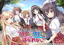 彼女はオレからはなれない: View Cover!